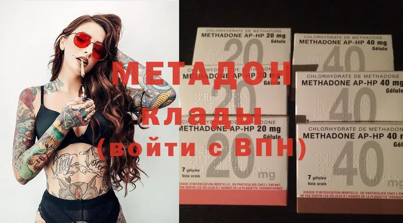 купить  цена  Северодвинск  Метадон methadone 