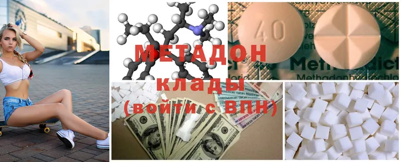 МЕТАДОН methadone Северодвинск